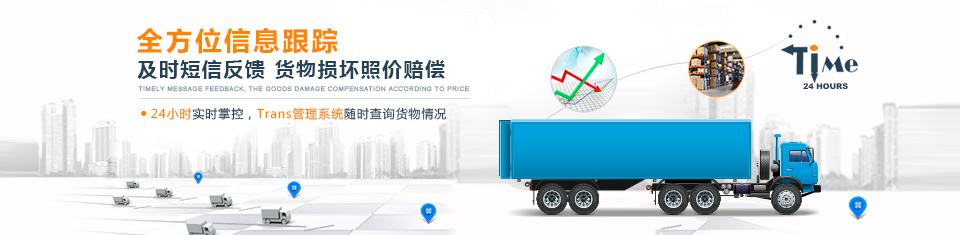 匯佳物流全方位信息跟蹤，及時(shí)短信反饋,貨物損壞照價(jià)賠償